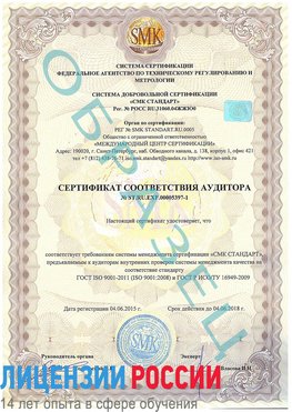 Образец сертификата соответствия аудитора №ST.RU.EXP.00005397-1 Чалтырь Сертификат ISO/TS 16949